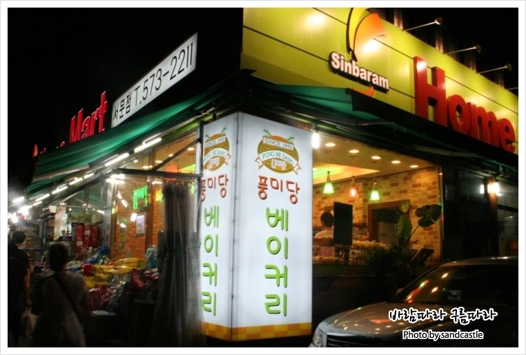 풍미당베이커리 이미지