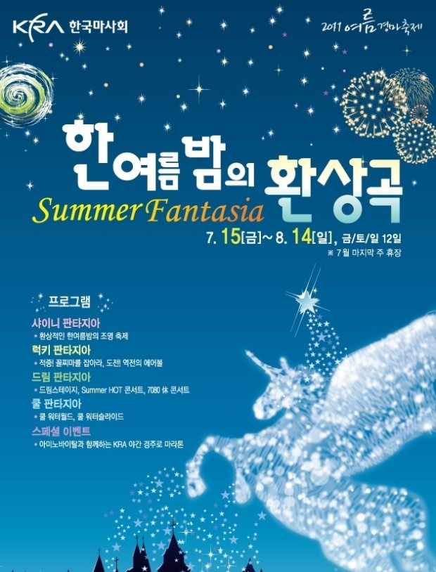 환타지아7080 이미지