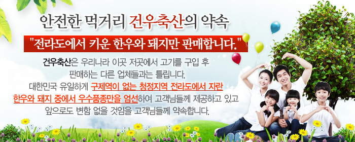 우수한축산 이미지