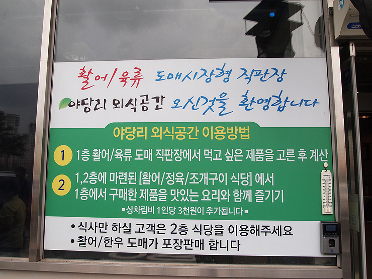 활어직판포장판매 이미지