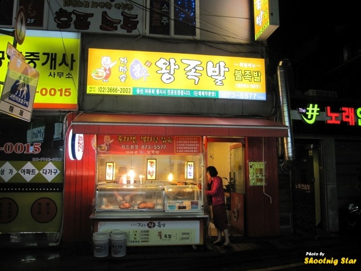 장우왕족발 이미지