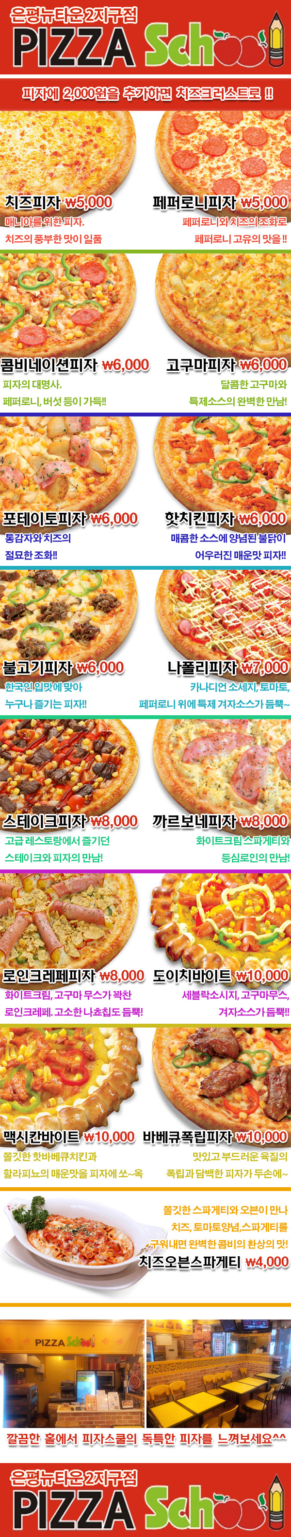 피자스쿨은평뉴타운2지구점 이미지