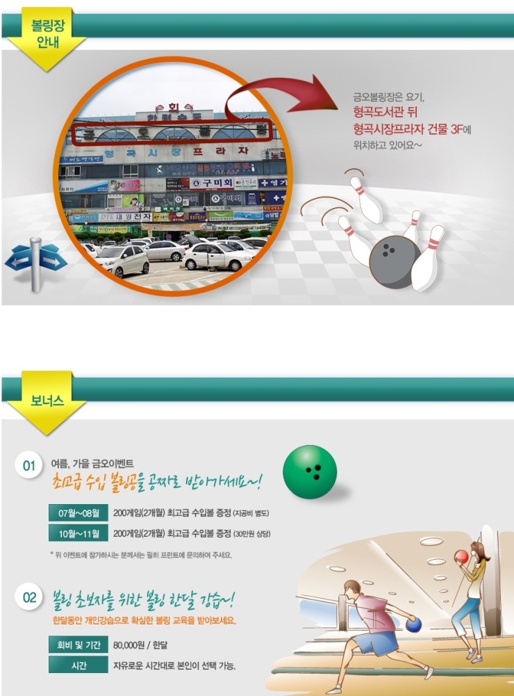 금오볼링장 이미지