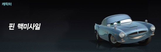 [카2] 어린이용을 가장한 어른 영화 카2 개봉 후기 (cars 2, 2011) : 네이버 블로그