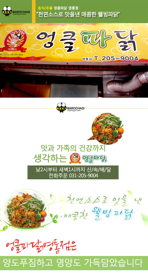 엉클파닭 이미지