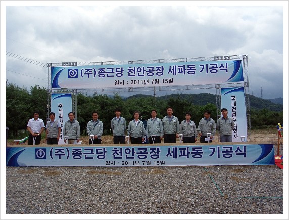 (주)종근당 천안공장 이미지