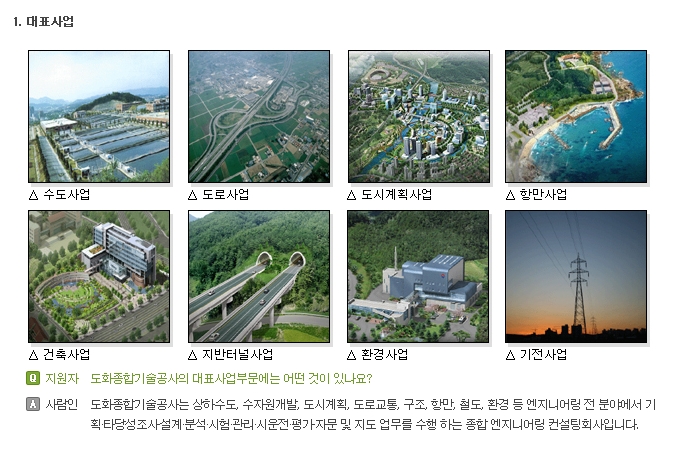 (주)도화종합기술공사 이미지
