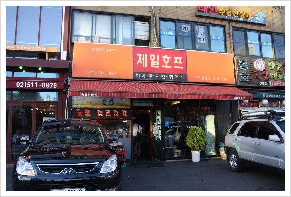 제일호프 이미지
