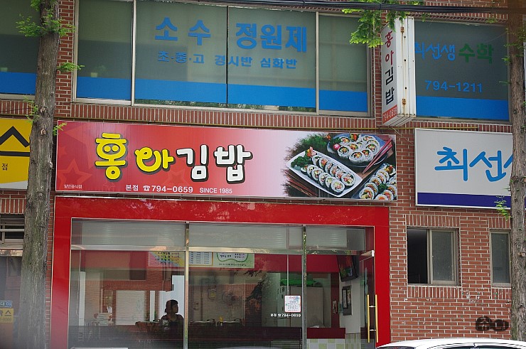 홍아김밥 이미지