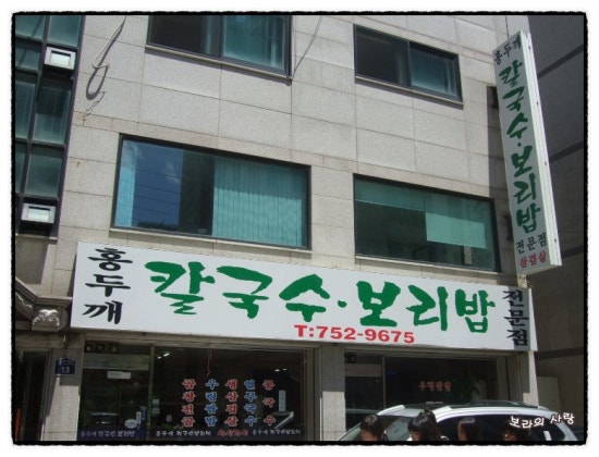 홍두께칼국수보리밥 이미지