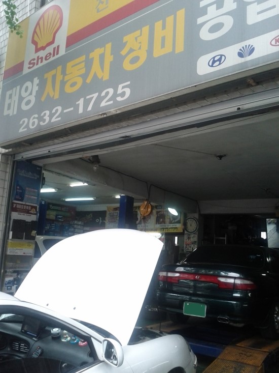 태양자동차정비공업사 이미지