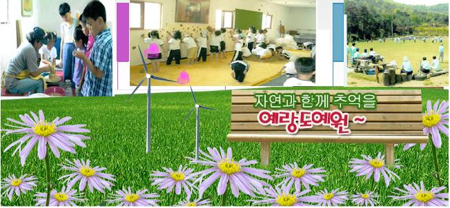 예랑도예원 이미지