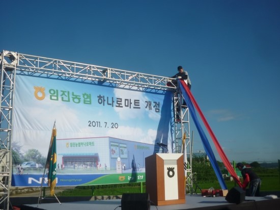 임진농협하나로마트 이미지