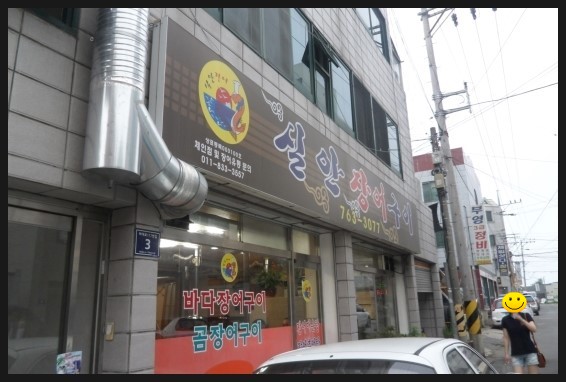 실안장어구이 이미지