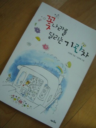 꽃나라이야기 이미지
