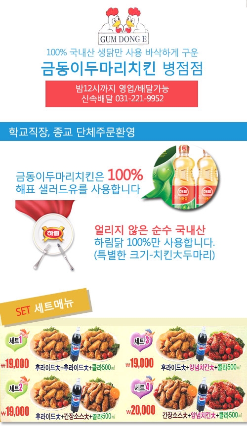 금동이두마리치킨 이미지