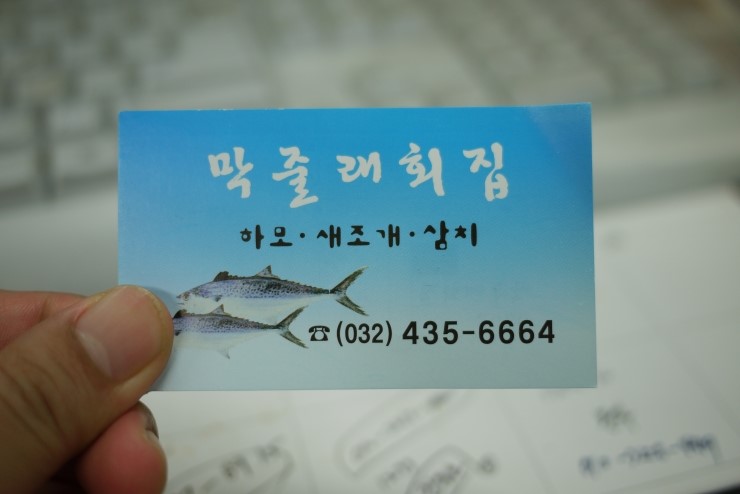 막줄래회집 이미지