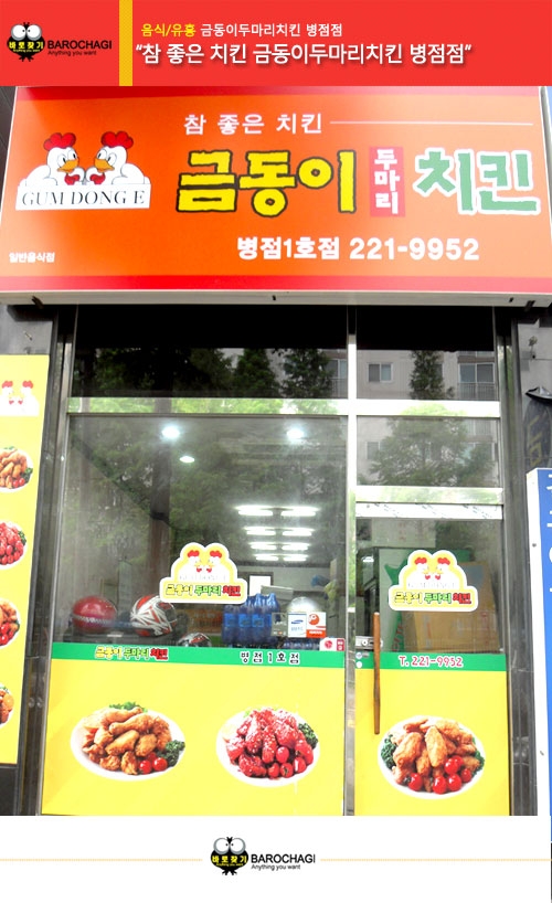 금동이두마리치킨 이미지