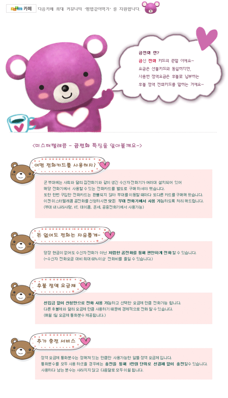 곰텔레콤 이미지