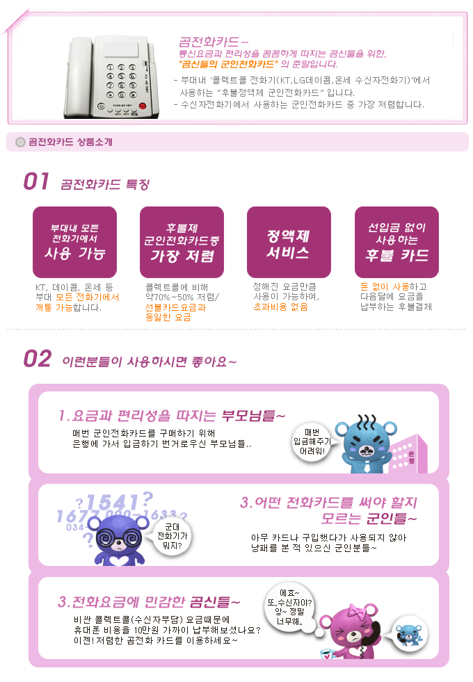 곰텔레콤 이미지