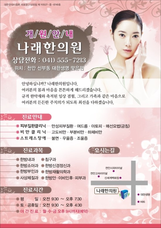 나래한의원 이미지