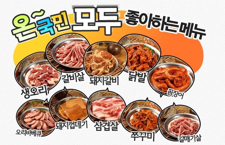 고기굽는집 이미지