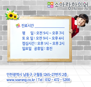 소아랑한의원 이미지