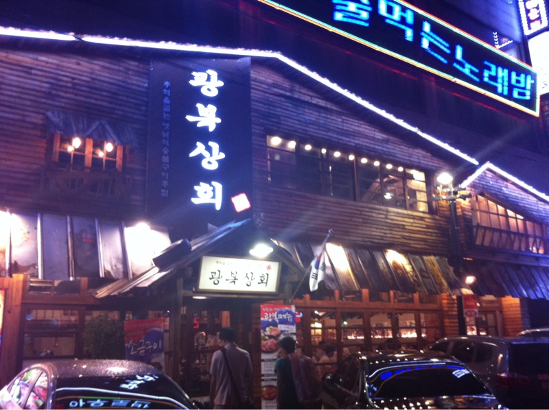 광복상회 이미지