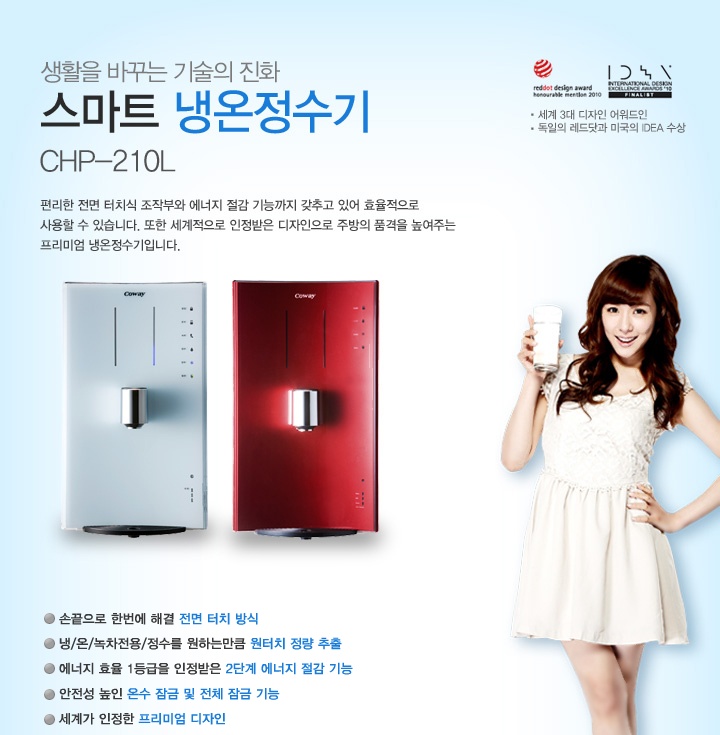 웅진정수기 이미지
