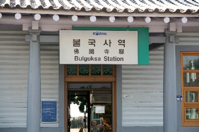 빅세일마트 불국사 이미지