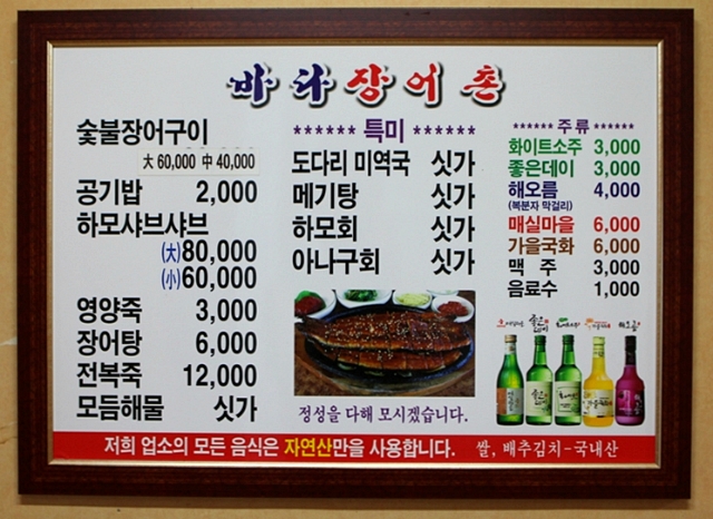 바다장어촌 이미지