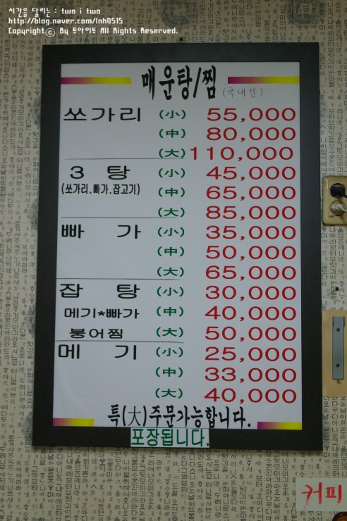 상백매운탕 이미지