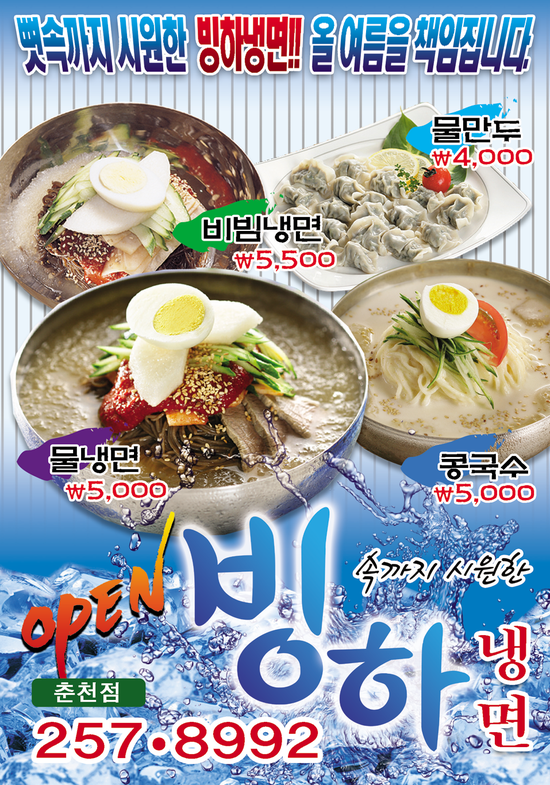 빙하냉면 이미지