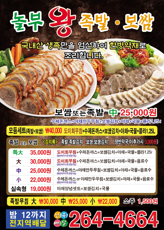 놀부왕족발 이미지