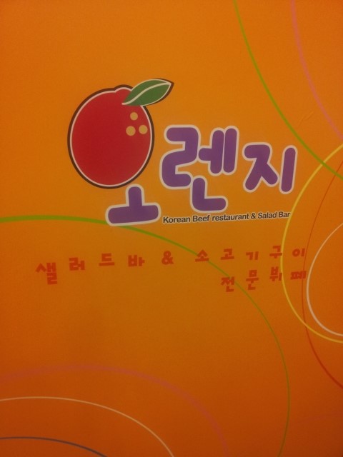 오렌지바 이미지