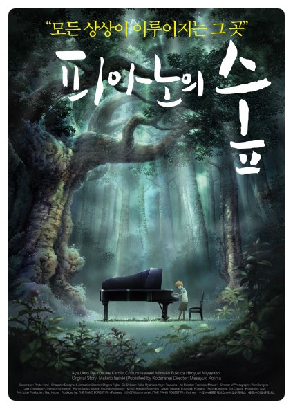 피아노의숲 이미지