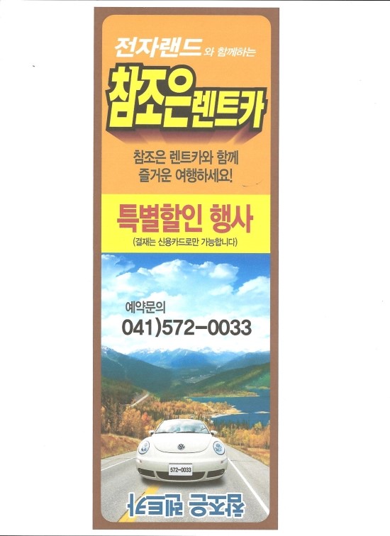 조은안전광고 이미지