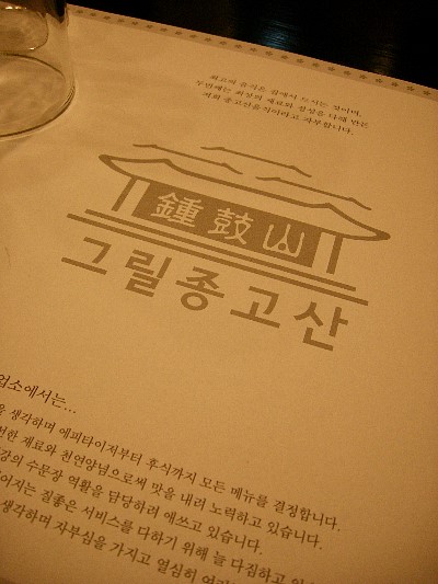 그릴종고산 이미지