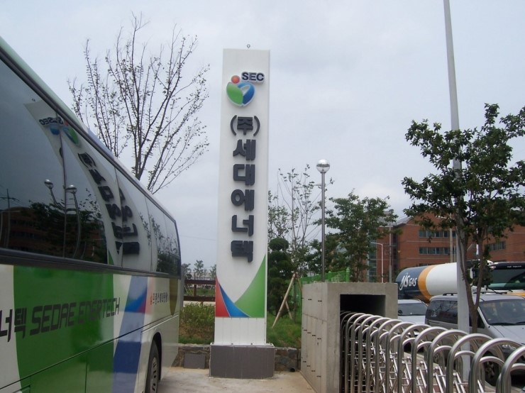 (주)세대에너텍 이미지