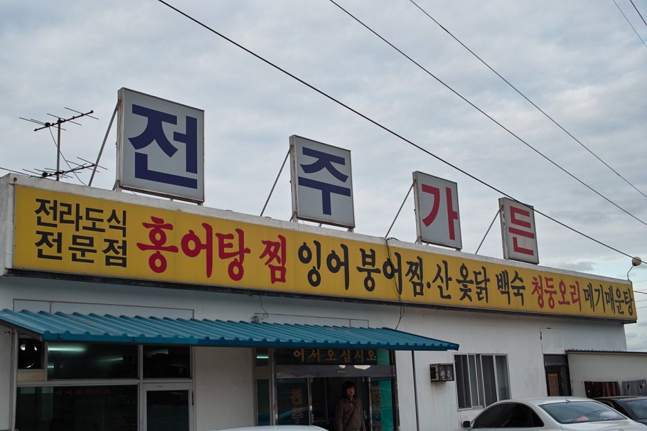 전주가든 이미지