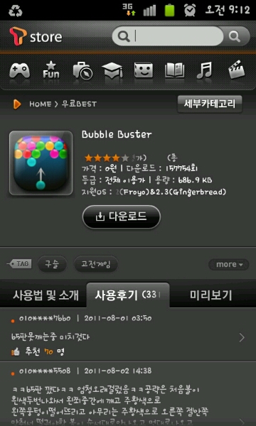 버블버스터 이미지