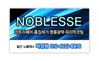 명품크리닝노블레스 이미지
