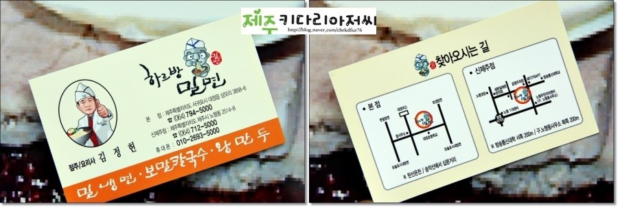 하르방밀면신제주점 이미지