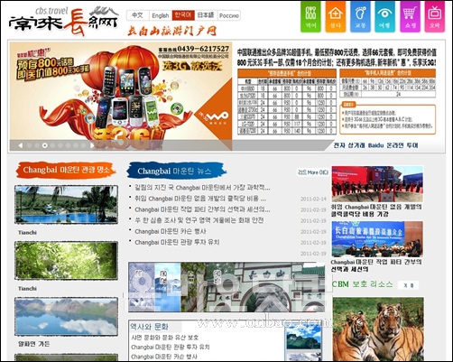 백두산관광여행사 이미지