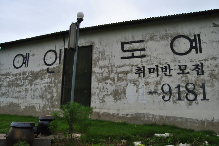 예인도예 이미지