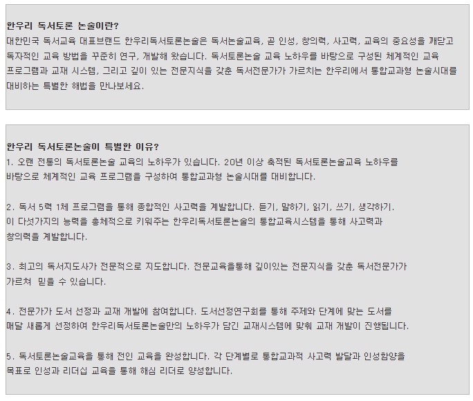 한우리독서토론논술 이미지