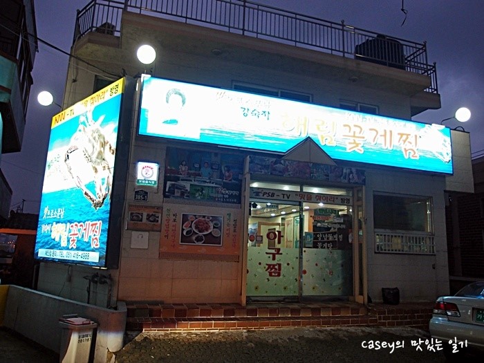 해림꽃게찜 이미지