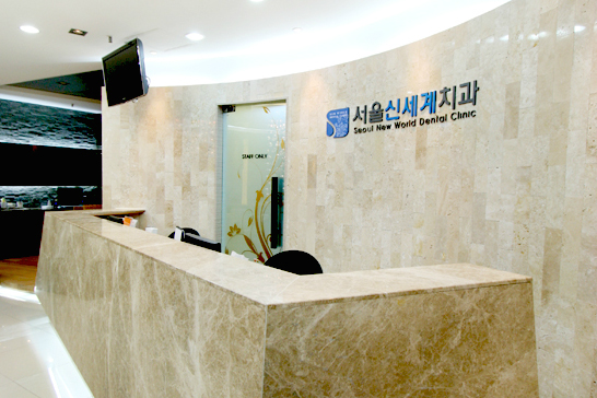 서울신세계치과 이미지