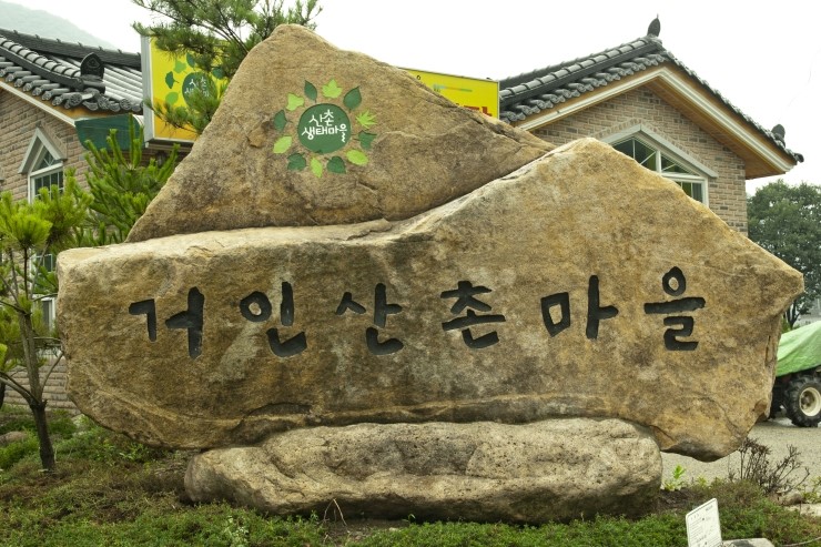 산촌판매장 이미지