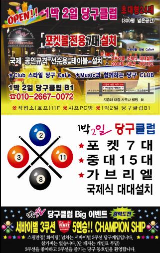 1박2일당구장 이미지